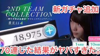 【ユニゾンエアー】新ガチャ二期生を70連した結果がヤバすぎた。。。
