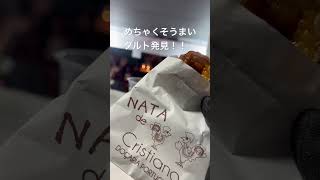過去最高のミルフィーユサクサク感！一番美味かった！渋谷にお店があるみたいよ！