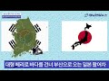 '일본 활어차, 그들의 ' 글에 포함된 동영상