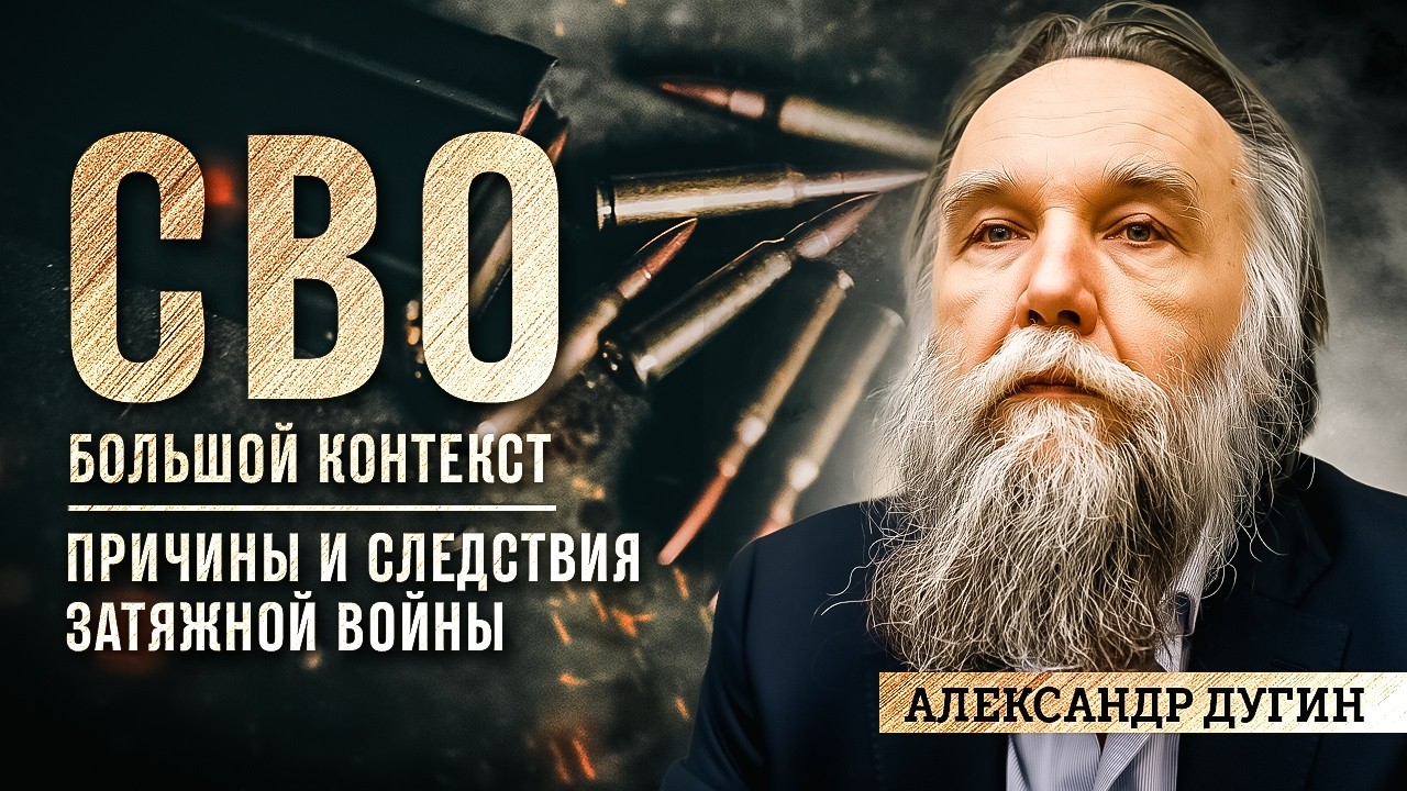Александр Дугин: для Победы необходима адекватность элит