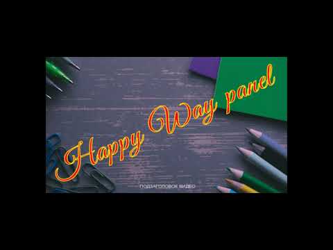 Video Happy Way panel