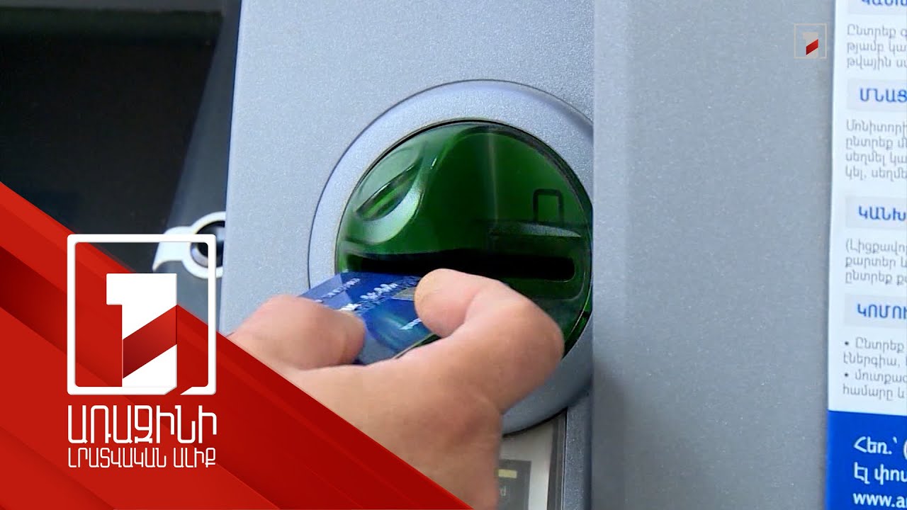 2024-ից բոլոր նպաստները կտրվեն բացառապես անկանխիկ