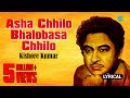 Asha Chhilo Bhalobasa Chhilo Lyrical | Hope was love Kishore Kumar