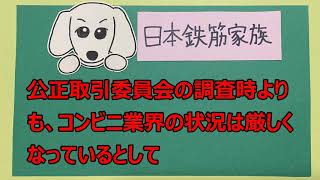 コンビニニュース『コンビニ加盟店ユニオンさんのニュースを２件』20200915
