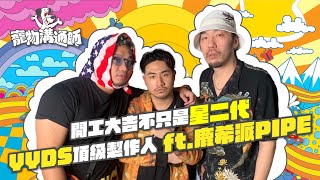 [趣味] YYDS寵物溝通師EP1