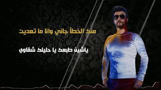 كلمات اغنية داخل القلب جواد العلي