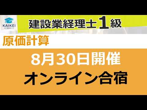 第39回 建設業経理士 直前質問会