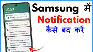Samsung Mobile Me Notification Kaise Band Kare | Notification Off Kaise Kare Samsung