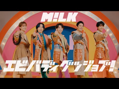 M!LK - Everybody Good Job！(Official Music Video)