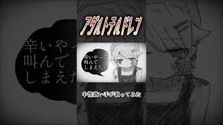 アダルトチルドレン #歌ってみた #中性