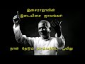 Naan Thedum Sevanthi Interludes