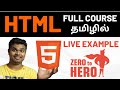 HTML Tutorial for beginners in Tamil 2024 |HTML full course with example | Basic to website creation