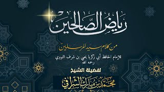 التعليق على مختصر رياض الصالحين (٥٩) image