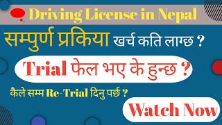 Bike license process in Nepal || How to get Bike license in Nepal || bike license