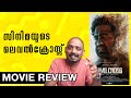 Level Cross Malayalam Movie Review Unni Vlogs Cinephile