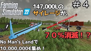 【ゆっくり実況】 ＃４ No man's landで目標１０００万€チャレンジ＜Farming Simulator 22＞