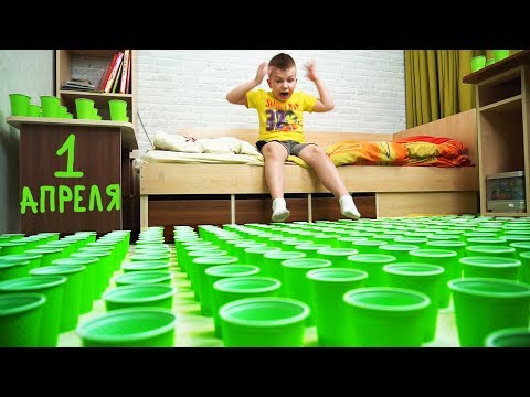 1 апреля. Матвей пошутил над папой! Папа отомстил!