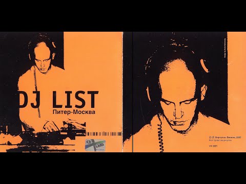 DJ List - Питер-Москва'2002 Original Full Set 2CD