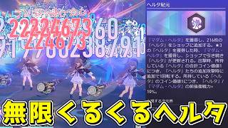 【スタレ】最強投資戦略でへルタ大暴れwww【崩壊スターレイル】【ゆっくり実況】