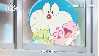 [극장판 도라에몽: 진구의 신공룡] 2차 예고편 공개!