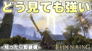 『ヘビーシミター』とかいう開発に理解ってる人がいるのが分かる新武器【ELDENRING実況】