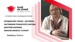 "Молдавские ученые- духовные наставники румынского народа"