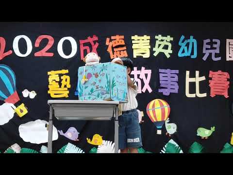 108學年度大班說故事比賽-貝多芬班李睿楷 108學年度大班說故事比賽-貝多芬班李睿楷