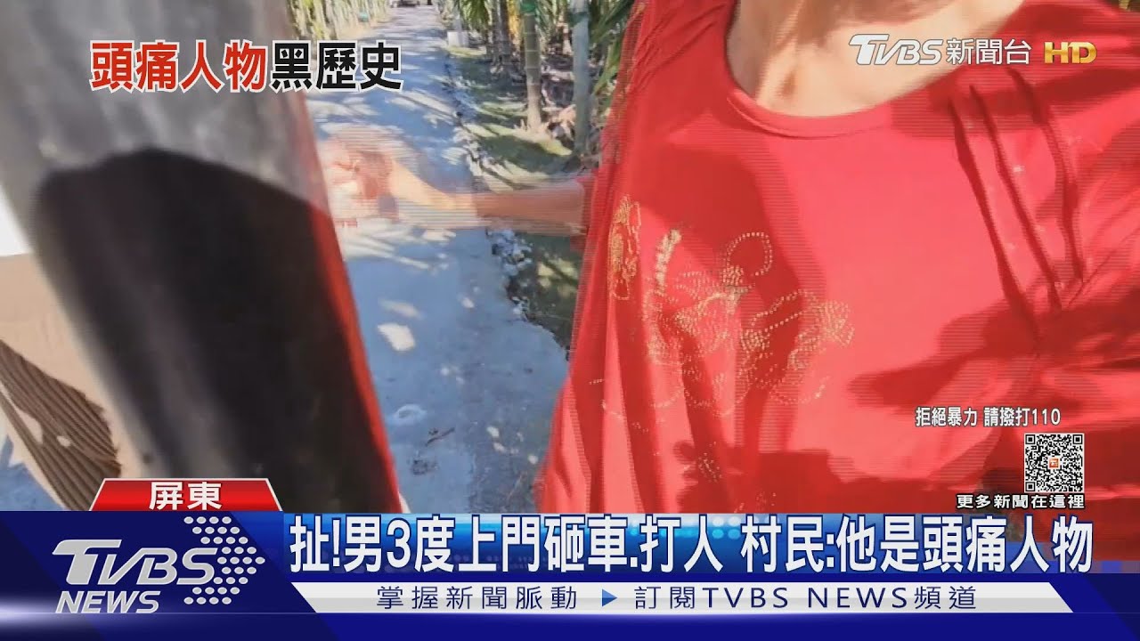 扯!男3度上門砸車、打人 村民:他是頭痛人物