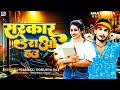 सरकार डेराओ हउ Pramod Tiger New Magahi Song 2025