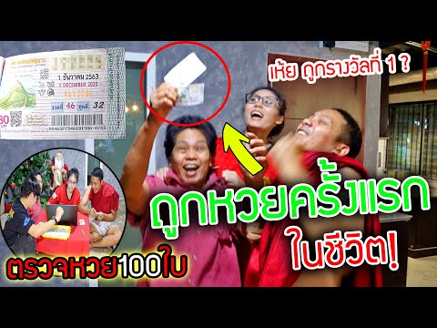 ตรวจหวย