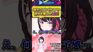 ぺこらからの誕生日プレゼントに何かを察するあずきちw【#hololive #ホロライブ切り抜き #azki #兎田ぺこら #vtuber 】#shorts