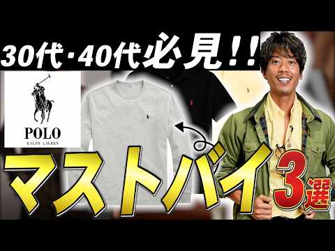 【三種の神器】ラルフローレンの定番アイテム３選はイケオジのマストアイテムなのか？！
