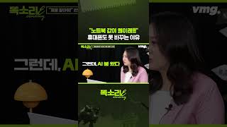 노트북 값이 왜이래!!! 휴대폰도 못 바꾸는 이유 / 똑소리E / 비디오머그 #shorts