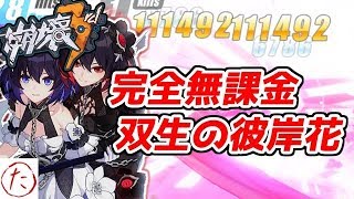 【崩壊3rd】第64話 チャージ4連打でぶっ倒せ！ 完全無課金彼岸ゼーレ！！【honkaiimpact3】