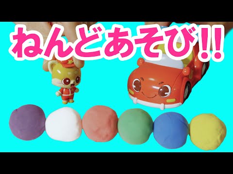 【子ども向け】粘土でいっしょにあそぼう！｜びーくるずー｜生活習慣｜知育｜学べる｜【トミカ・プラレール・アニア】