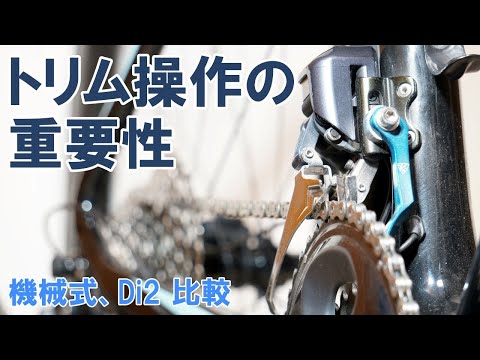 ディレイラーについて詳しく解説