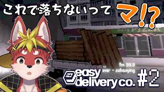 【easy delivery co.】#2 今度はこぼしたりしませんっ【Vtuber/グレック・アルベルト】