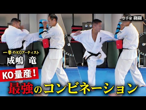 体格差も関係なし！最強のKOコンビネーション【成嶋竜】