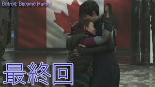 Detroit Become Humanを楽楽実況プレイ最終回