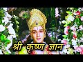 Mahabharata Shree Krishna Gyan Saar Video Status