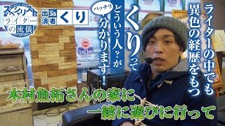 ライターの流儀 vol.35  