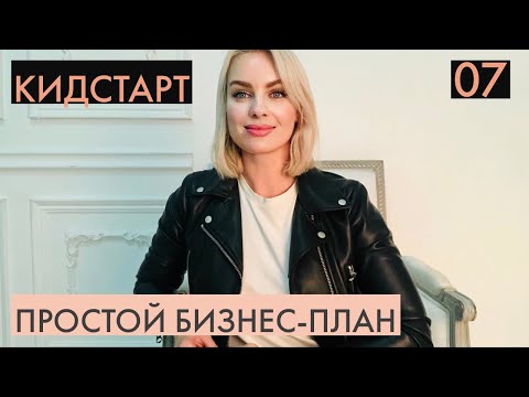 , title : 'Как создать простой бизнес-план'