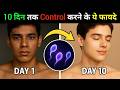 10 दिन NoFap के बाद ये 1 Mistake तुम्हें अंदर से क�