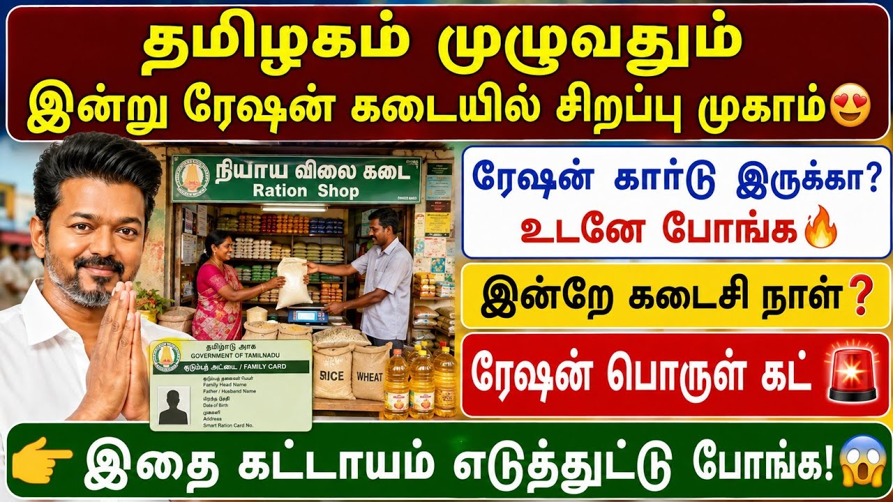 தமிழகம் முழுவதும் இன்று ரேஷன் கடையில் சிறப்பு முகா?