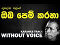 Oba Pem Karana - Gunadasa Kapuge | ඔබ පෙම් කරනා - ගුණදාස කපුගේ | Without Voice