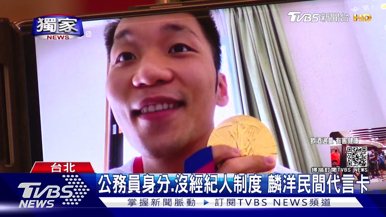 麟洋配代言卡「公務員」身分 立委幫修法解套