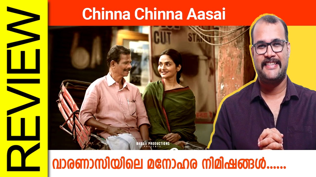 Chinna Chinna Aasai Malayalam Movie Review By Sudhish Payyanur @monsoon-media