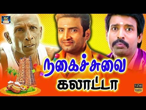 ஐஸ்க்கு காசு குடுக்க வக்கு இல்ல உனக்கு லவ் ஒரு கேடு | Motta rajendran comedy | #comedy