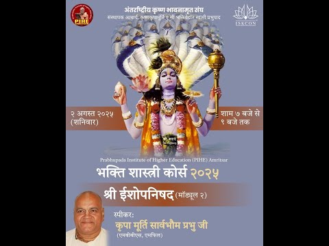 Session-9 : Sri Isopanishad- Bhakti Shastri 2025-26 (Hindi)