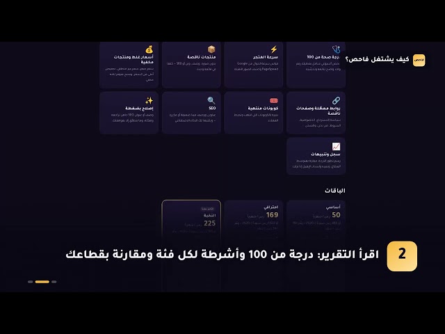 تطبيق فاحص المتجر: كشف أخطاء متجرك (قريبًا)